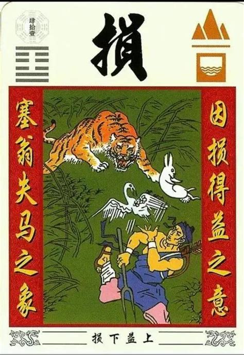 山澤損運勢|第四十一卦損卦，山澤損【運勢】分析與解說